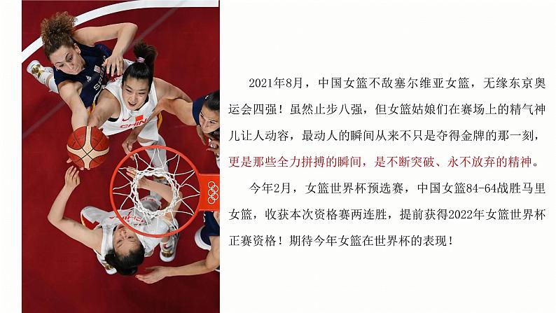 6.1集体生活邀请我-课件第7页