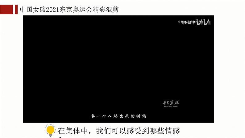 6.1集体生活邀请我-课件第8页