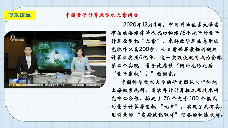 人教部编版道德与法治九年级下册 3.2《与世界深度互动》第2页