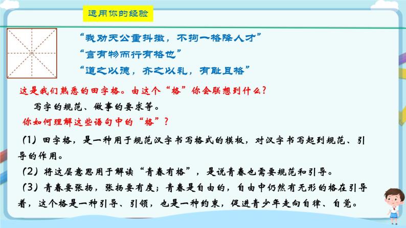 人教部编版道德与法治七年级下册 3.2《青春有格》（课件+教学设计+学案+课时训练+视频素材） (1)07