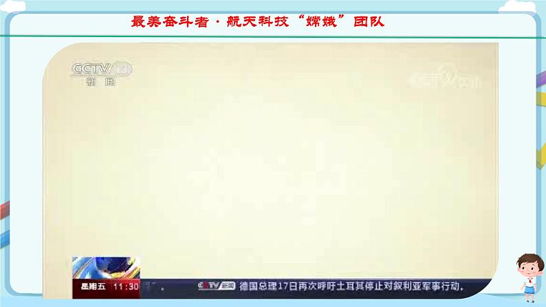 人教部编版道德与法治七年级下册 8.1《憧憬美好集体》(课件+教学设计+学案+课时训练+视频素材)02