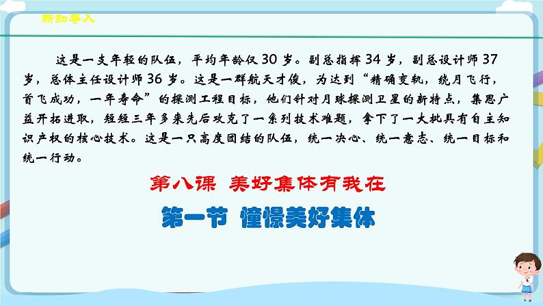 人教部编版道德与法治七年级下册 8.1《憧憬美好集体》(课件+教学设计+学案+课时训练+视频素材)03