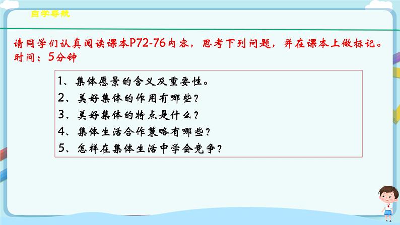 人教部编版道德与法治七年级下册 8.1《憧憬美好集体》(课件+教学设计+学案+课时训练+视频素材)05