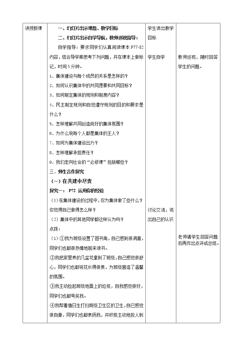 人教部编版道德与法治七年级下册 8.2《我与集体共成长》（课件+教学设计+学案+课时训练+视频素材）02