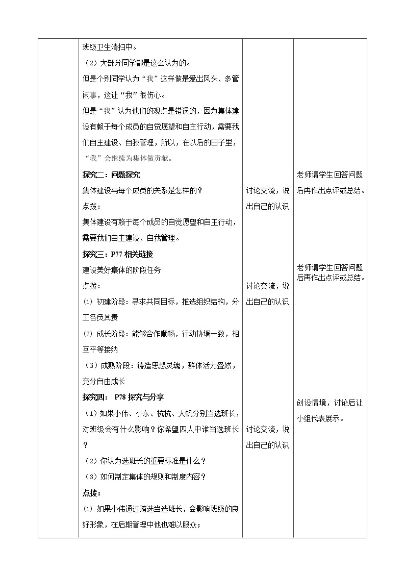 人教部编版道德与法治七年级下册 8.2《我与集体共成长》（课件+教学设计+学案+课时训练+视频素材）03