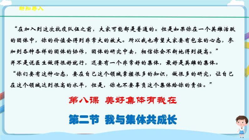 人教部编版道德与法治七年级下册 8.2《我与集体共成长》（课件+教学设计+学案+课时训练+视频素材）03