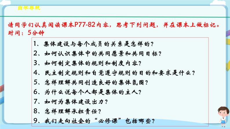 人教部编版道德与法治七年级下册 8.2《我与集体共成长》（课件+教学设计+学案+课时训练+视频素材）05