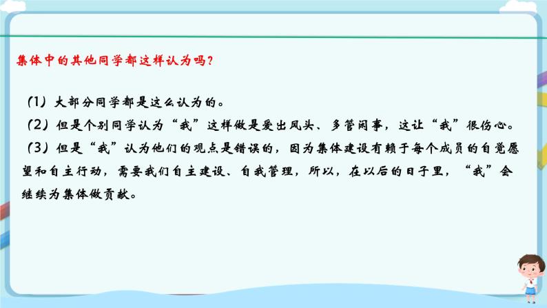 人教部编版道德与法治七年级下册 8.2《我与集体共成长》（课件+教学设计+学案+课时训练+视频素材）08