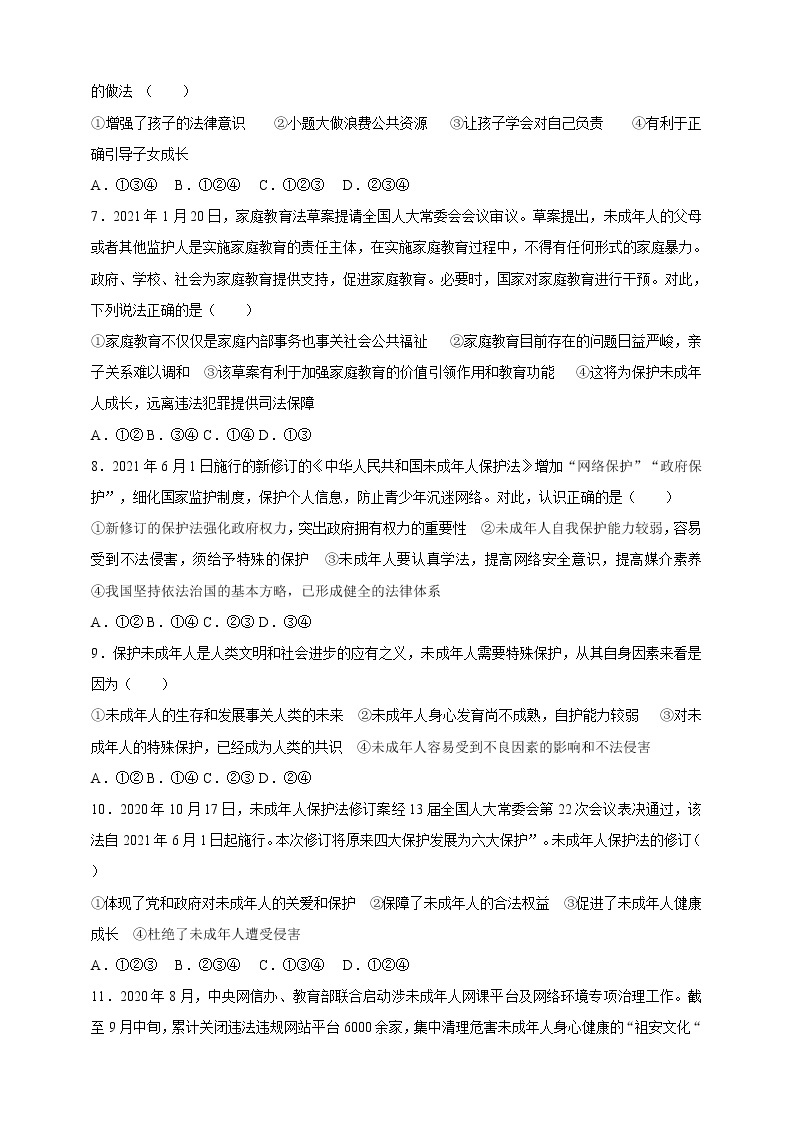 人教部编版道德与法治七年级下册 10.1《法律为我们护航》（课件+教学设计+学案+课时训练+视频素材）02