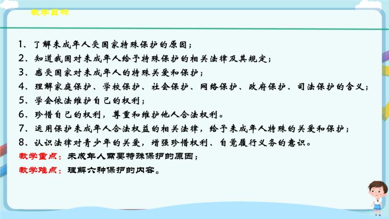 人教部编版道德与法治七年级下册 10.1《法律为我们护航》（课件+教学设计+学案+课时训练+视频素材）04