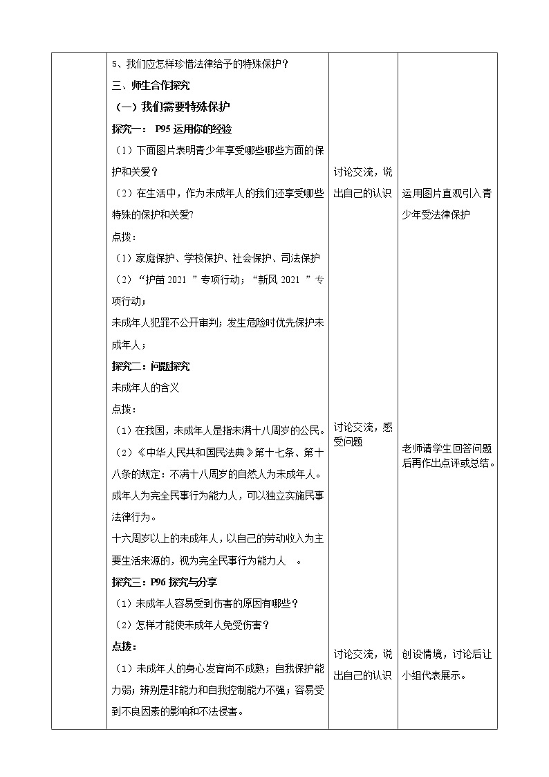 人教部编版道德与法治七年级下册 10.1《法律为我们护航》（课件+教学设计+学案+课时训练+视频素材）02