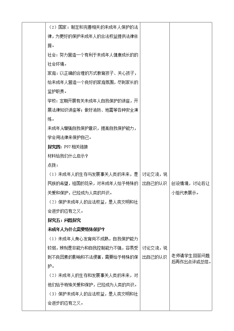 人教部编版道德与法治七年级下册 10.1《法律为我们护航》（课件+教学设计+学案+课时训练+视频素材）03