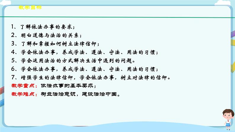人教部编版道德与法治七年级下册 10.2《我们与法律同行》(课件+教学设计+学案+课时训练+视频素材)04