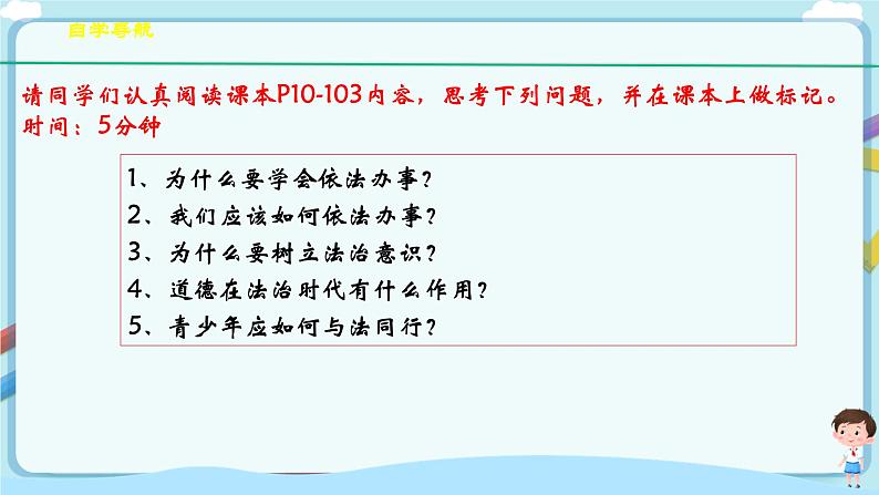 人教部编版道德与法治七年级下册 10.2《我们与法律同行》(课件+教学设计+学案+课时训练+视频素材)05