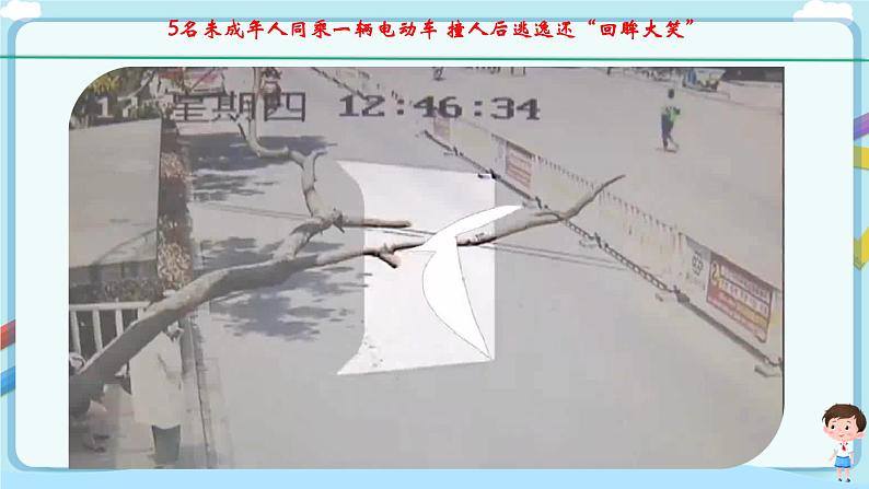 人教部编版道德与法治七年级下册 10.2《我们与法律同行》(课件+教学设计+学案+课时训练+视频素材)08