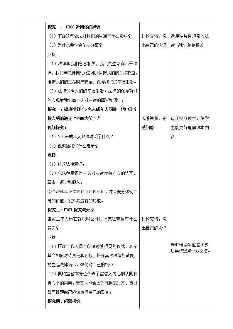 人教部编版道德与法治七年级下册 10.2《我们与法律同行》(课件+教学设计+学案+课时训练+视频素材)02