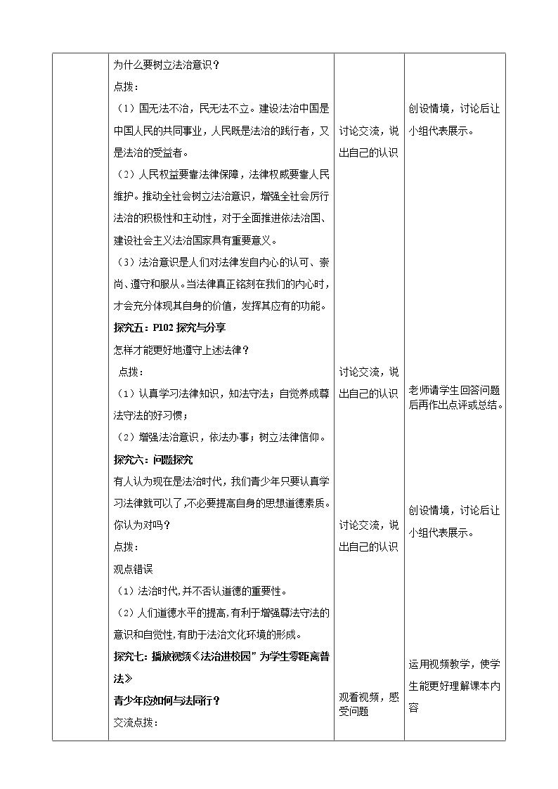 人教部编版道德与法治七年级下册 10.2《我们与法律同行》（课件+教学设计+学案+课时训练+视频素材）03