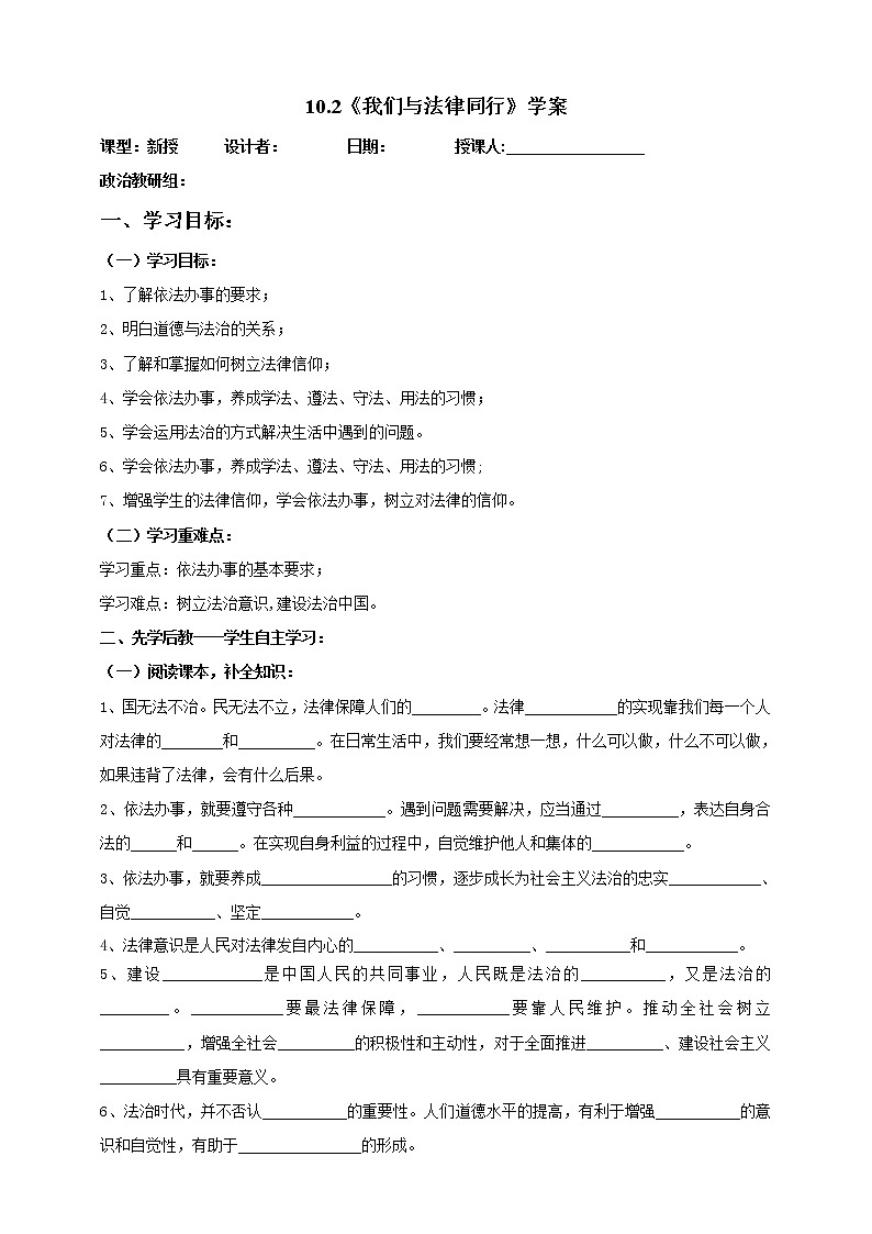 人教部编版道德与法治七年级下册 10.2《我们与法律同行》(课件+教学设计+学案+课时训练+视频素材)01
