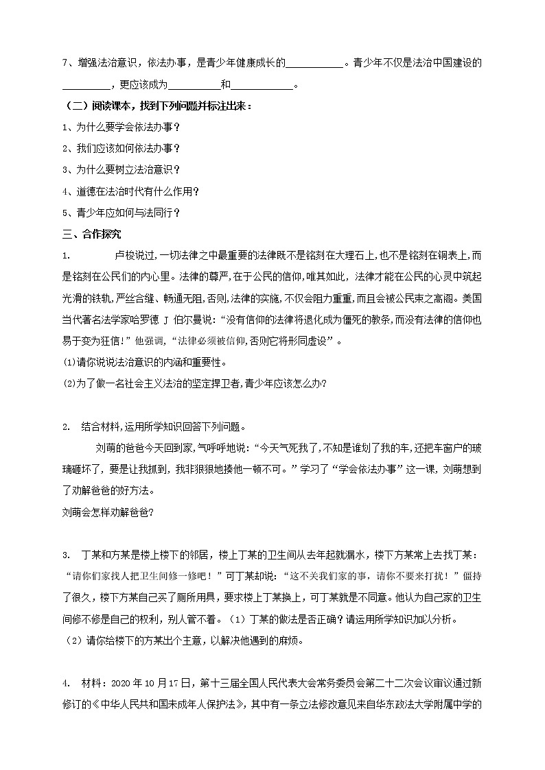 人教部编版道德与法治七年级下册 10.2《我们与法律同行》(课件+教学设计+学案+课时训练+视频素材)02