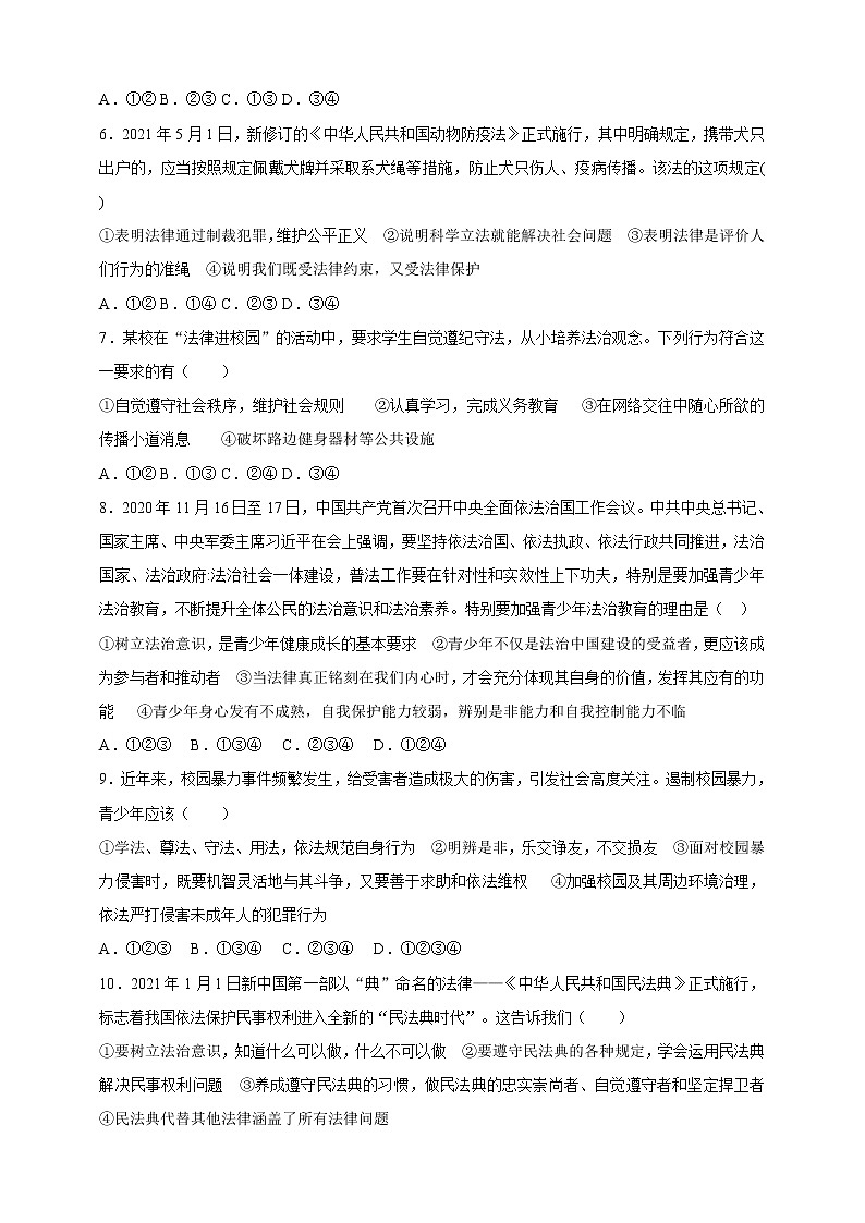 人教部编版道德与法治七年级下册 10.2《我们与法律同行》(课件+教学设计+学案+课时训练+视频素材)02