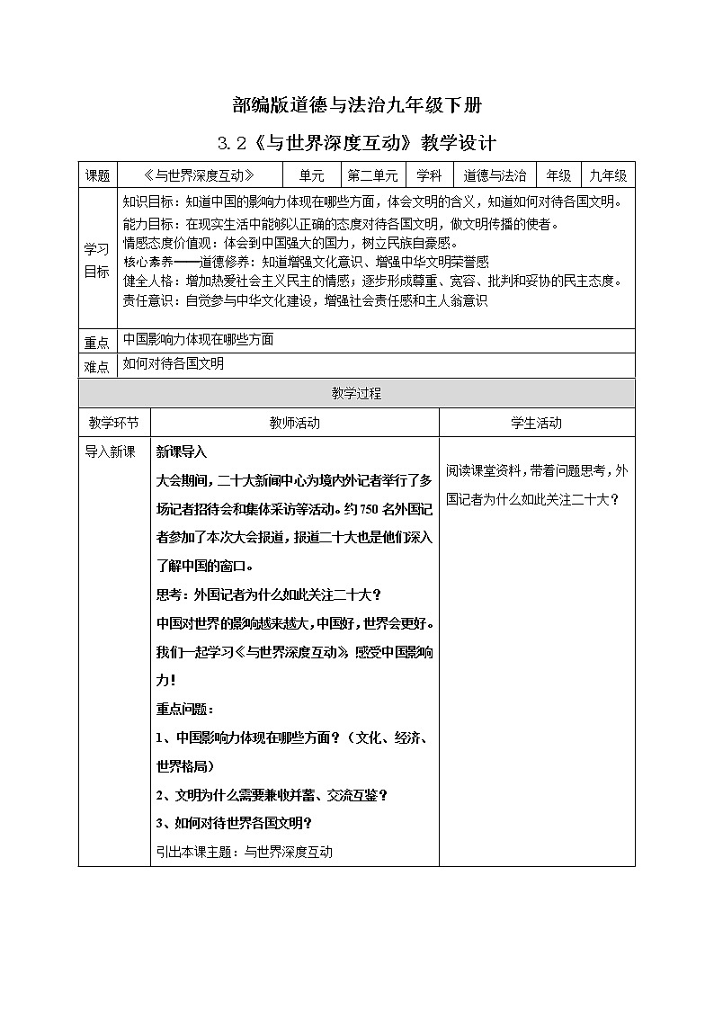 2.3.2《与世界深度互动》教案第1页