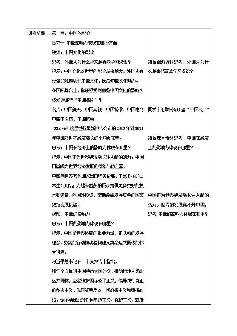 2.3.2《与世界深度互动》教案第2页