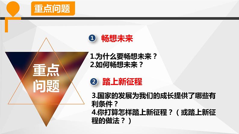 3.7.2《走向未来》课件第4页