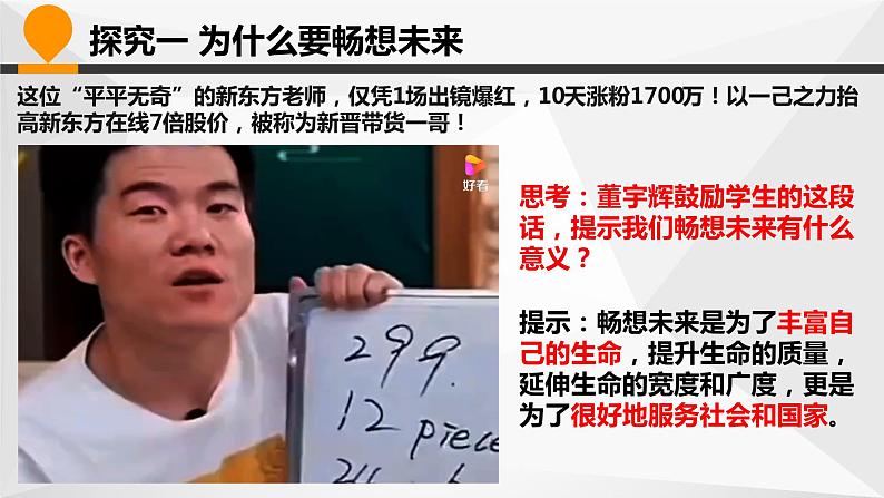 3.7.2《走向未来》课件第6页