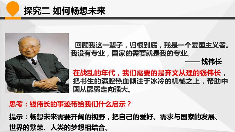 3.7.2《走向未来》课件第8页