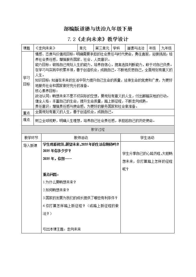 3.7.2《走向未来》教案第1页