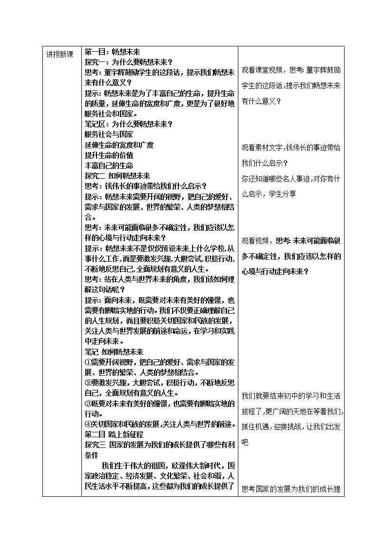 3.7.2《走向未来》教案第2页