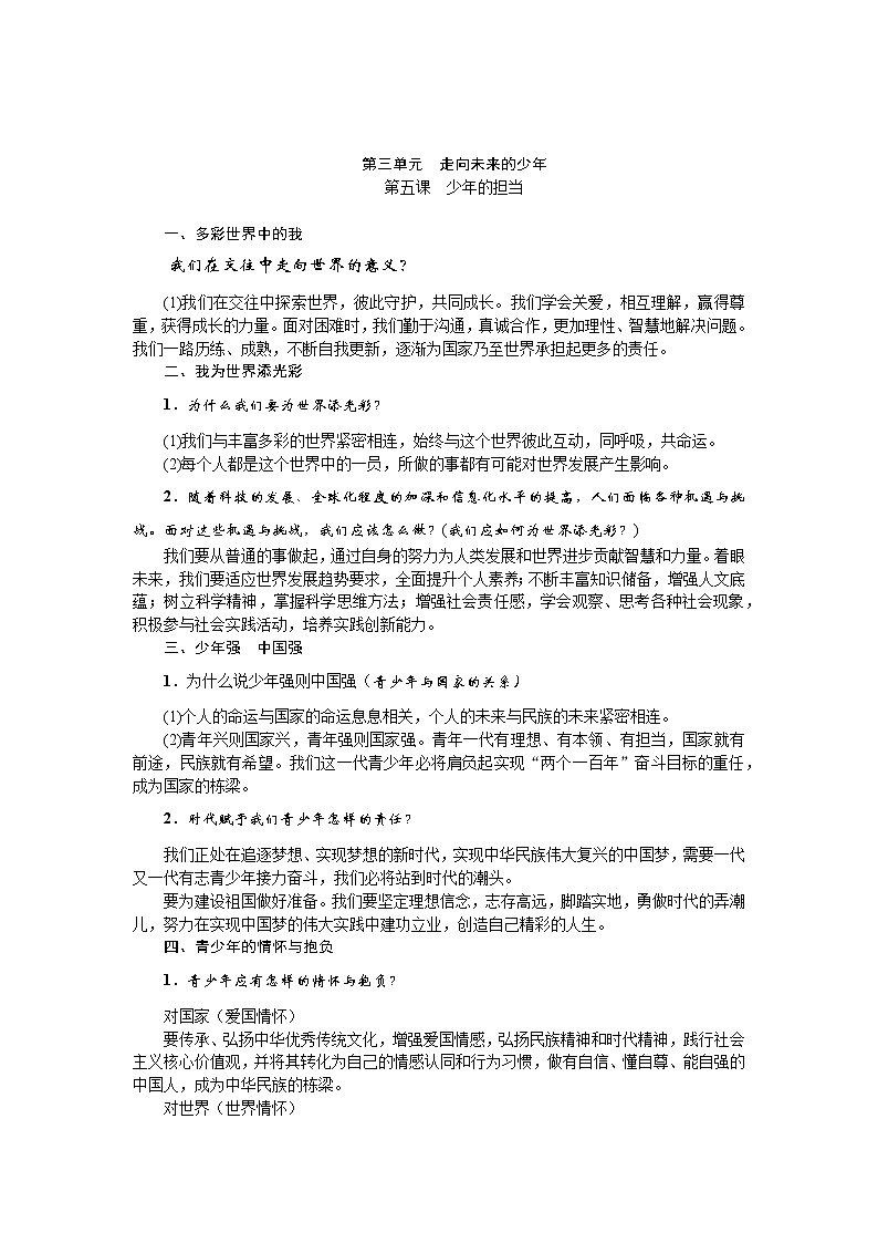 九下第三单元知识清单第1页