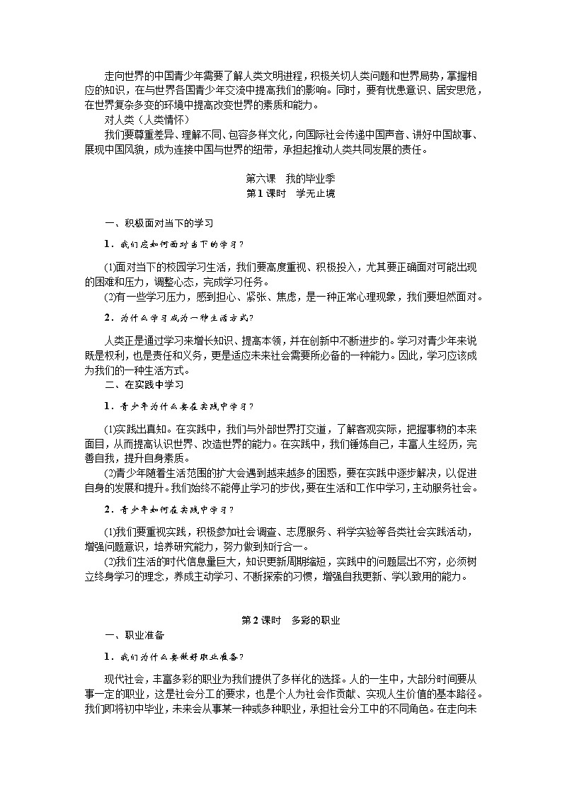 九下第三单元知识清单第2页