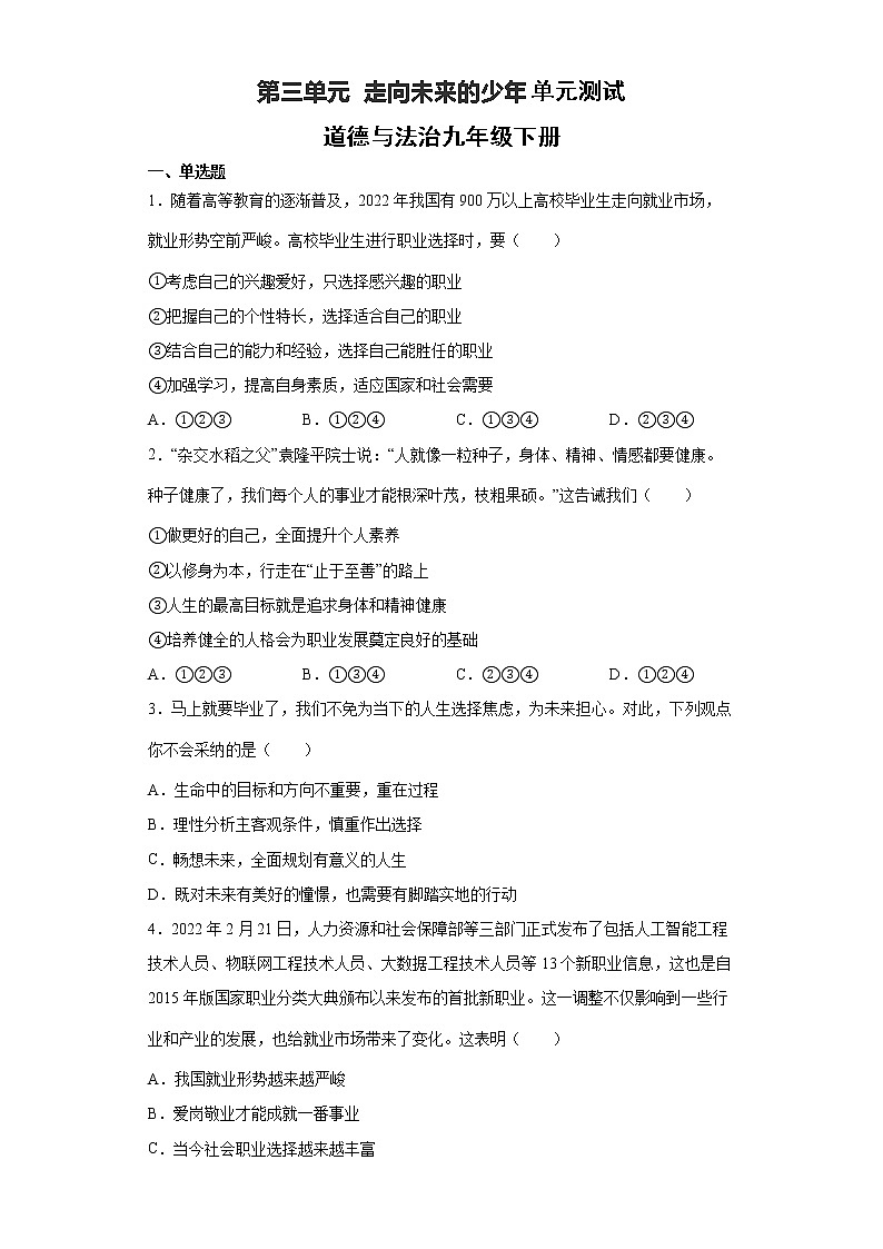 九下第三单元单元测试第1页