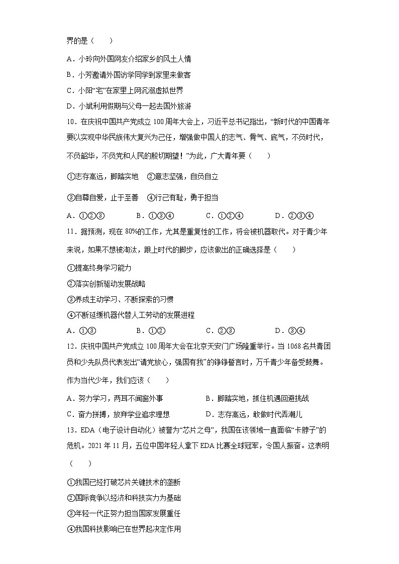 九下第三单元单元测试第3页