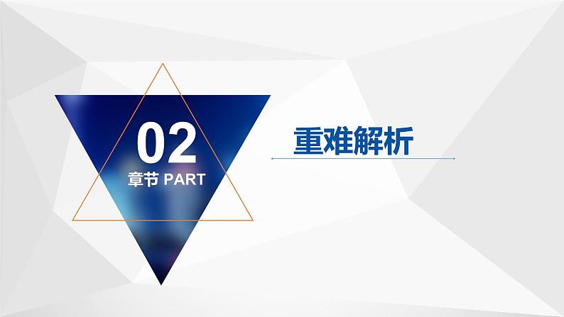 九下第三单元复习课第5页