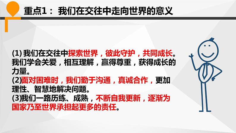 九下第三单元复习课第7页