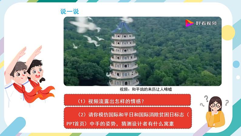 推动和平与发展-精品课件第5页