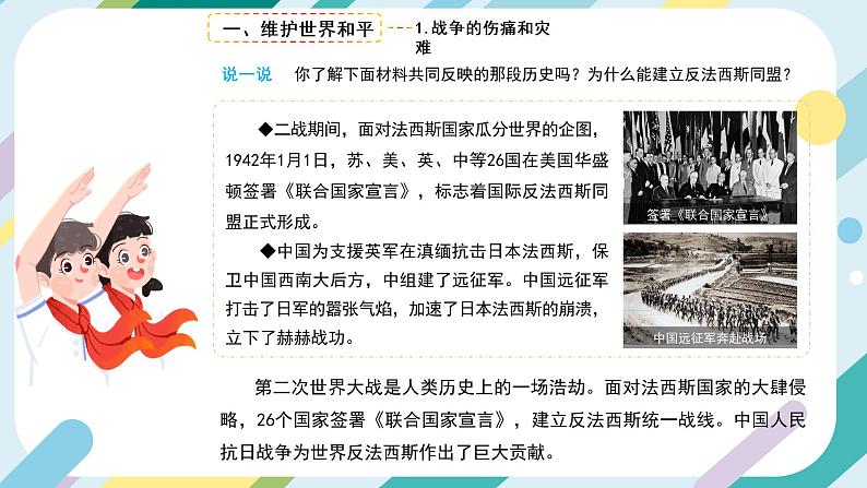 推动和平与发展-精品课件第7页