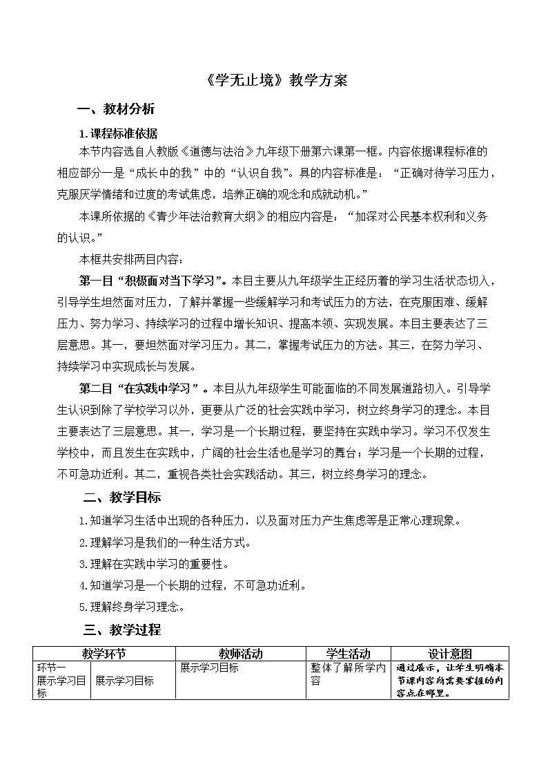 学无止境-精品教案第1页