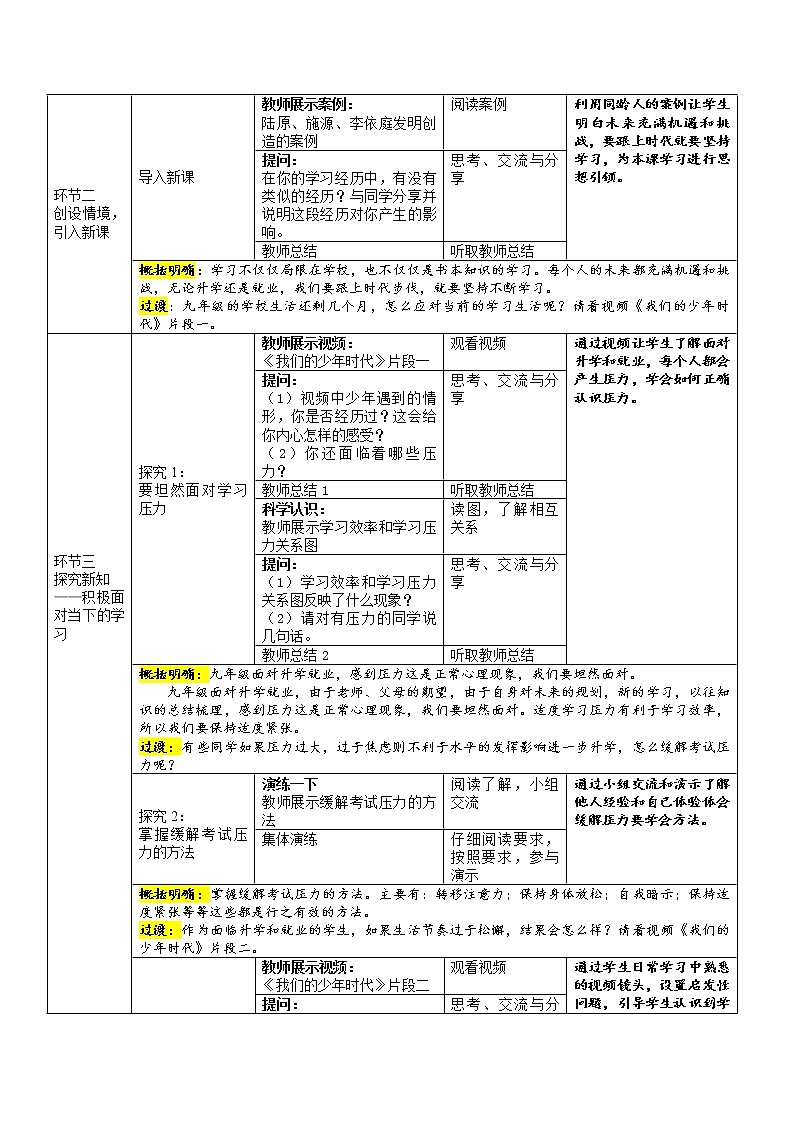 学无止境-精品教案第2页