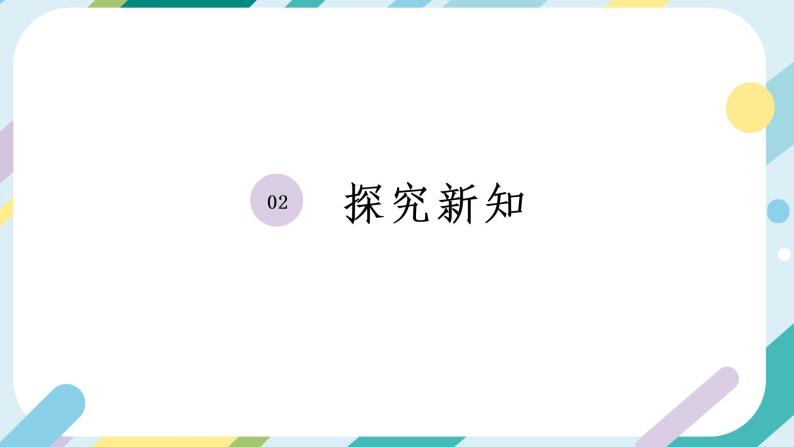 3.6.2 集体生活成就我课件+教案06