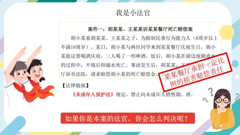 4.10.1法律为我们护航（第二课时）课件+教案05