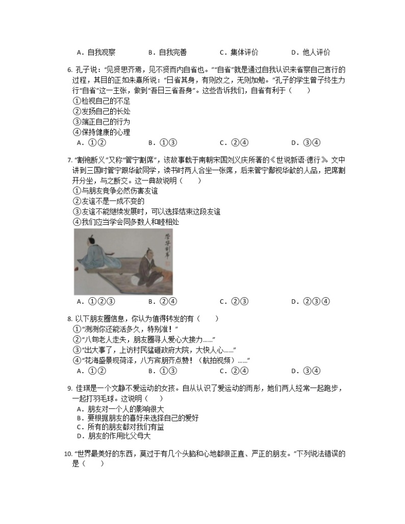 江西省萍乡市上栗县协作体联考2022-2023学年七年级上学期期末道德与法治试卷（有答案）02