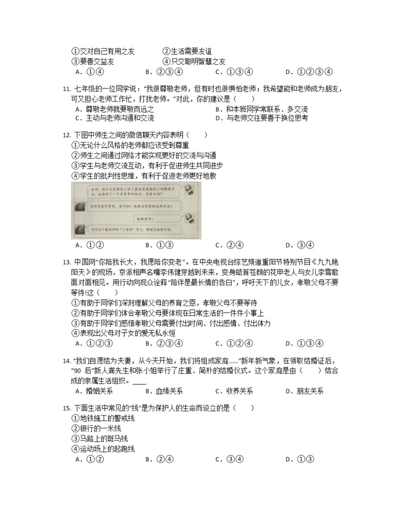 江西省萍乡市上栗县协作体联考2022-2023学年七年级上学期期末道德与法治试卷（有答案）03