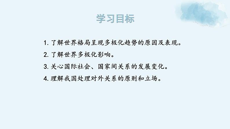 1.2复杂多变的世界课件PPT第3页