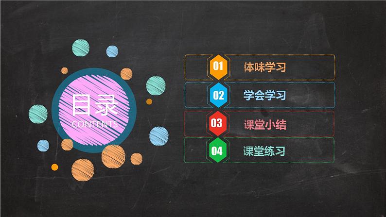 2.2享受学习 课件第3页