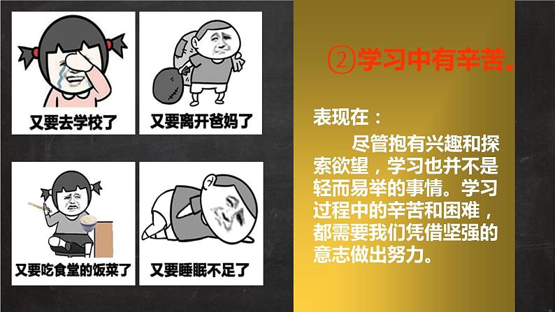 2.2享受学习 课件第8页