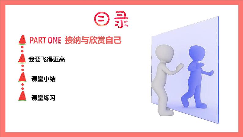 3.2做更好的自己(课件 视频)-2022-2023学年七年级道德与法治上册高效备课精品课件03