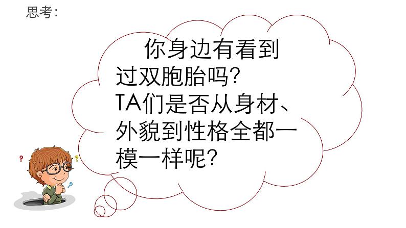 3.2做更好的自己(课件 视频)-2022-2023学年七年级道德与法治上册高效备课精品课件04